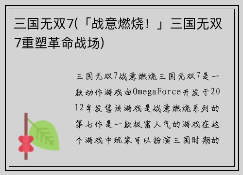 三国无双7(「战意燃烧！」三国无双7重塑革命战场)