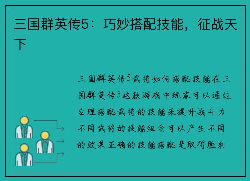 三国群英传5：巧妙搭配技能，征战天下