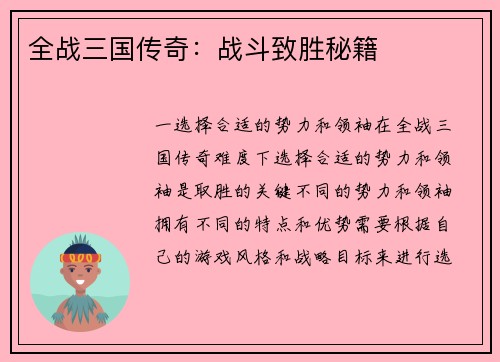 全战三国传奇：战斗致胜秘籍
